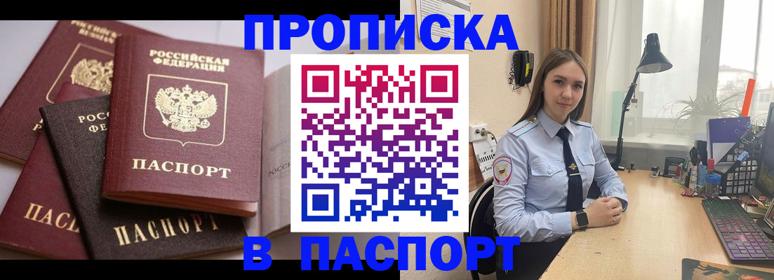 найти адрес прописки в Рубцовске