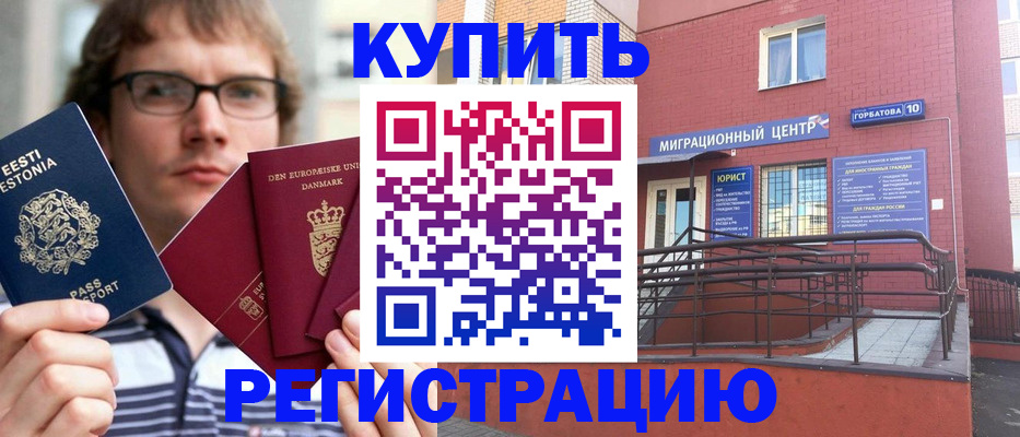 прописка 2025 в Рубцовске