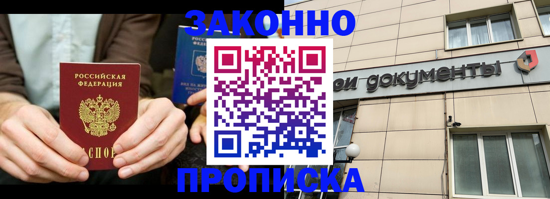 прописка поиск в Рубцовске