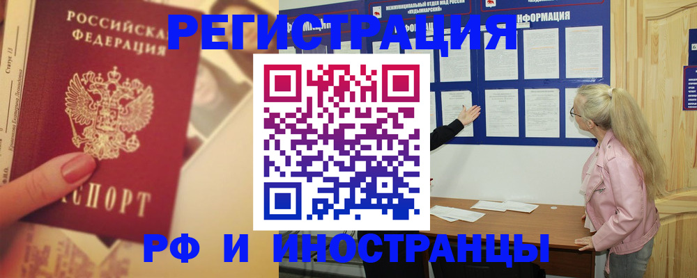 временная регистрация купить в Рубцовске