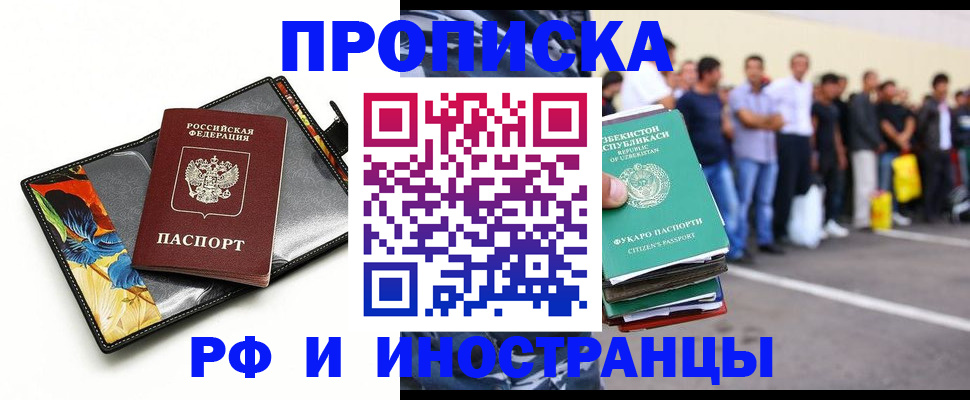 прописка штамп в Рубцовске