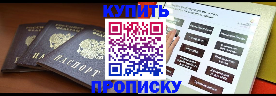 временная регистрация для всех в Рубцовске